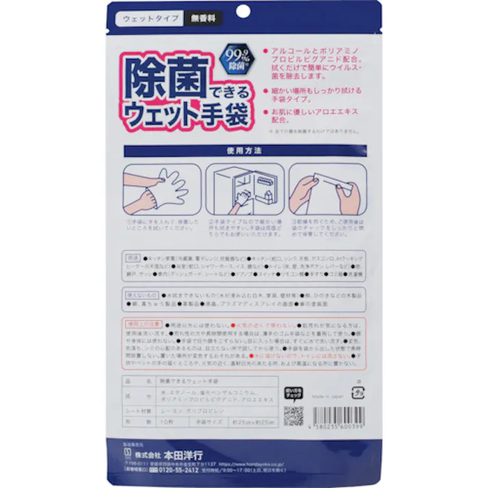 【CAINZ-DASH】本田洋行 除菌できるウェット手袋 10枚入 E00006【別送品】