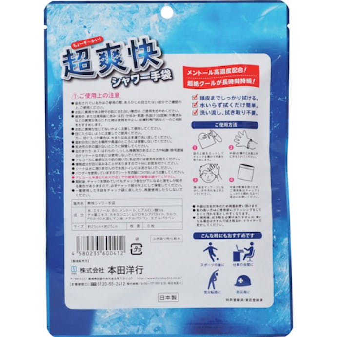 【CAINZ-DASH】本田洋行 超爽快シャワー手袋　６枚入 D00044【別送品】