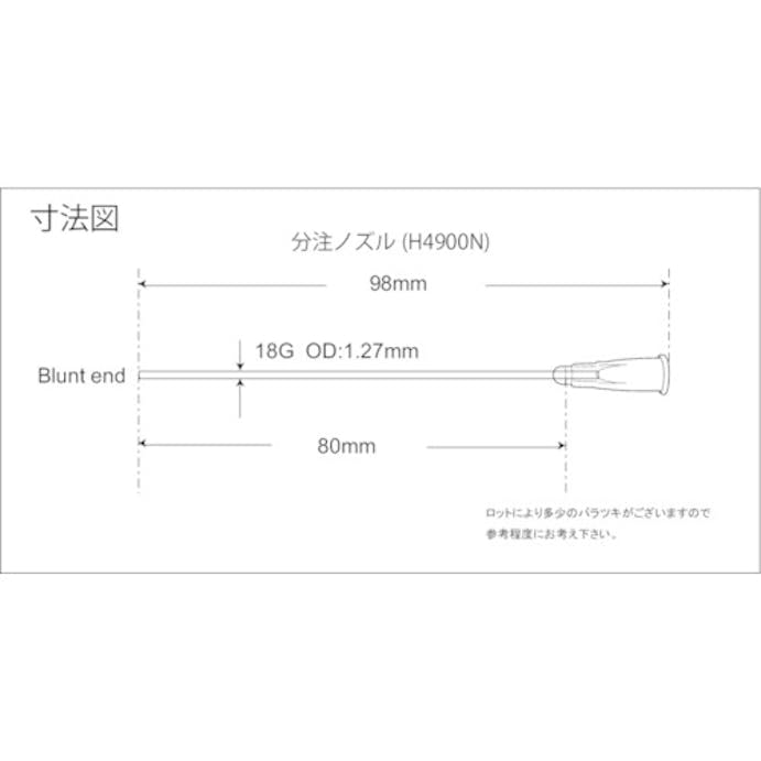 【CAINZ-DASH】ヘンケ社 分注用ノズル（ノズル長８０ｍｍＸ１８Ｇ）１０本入 H4900N【別送品】