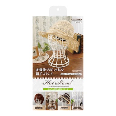 かんたん便利な帽子スタンド ホワイト(販売終了)