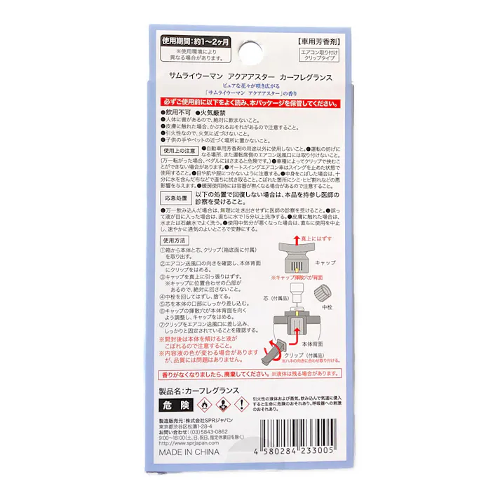 SPRジャパン サムライウーマン カーフレグランス アクアアスターの香り 14ml