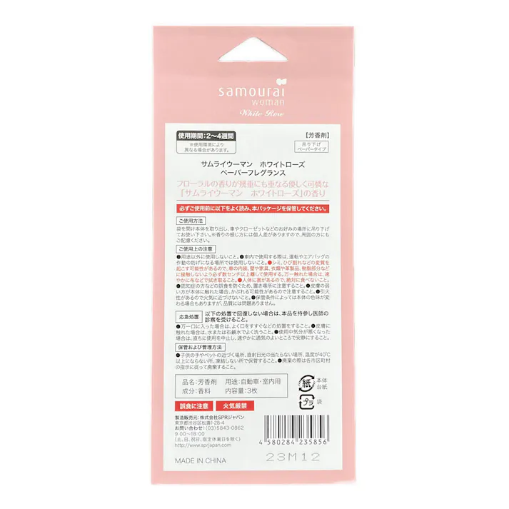 SPRジャパン サムライウーマン ペーパーフレグランス ホワイトローズ 3枚入