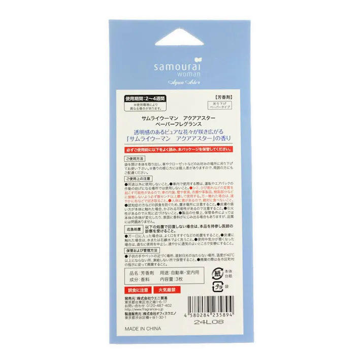 サムライ ペーパーフレグランス アクアスター 3枚入