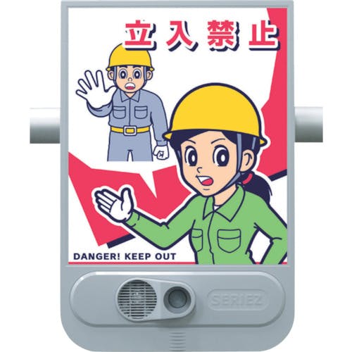 つくし工房 音声標識セリーズ 立入禁止 SR-51 音声掲示板 つくし工房 音声標識セリーズ 立入禁止 SR-51 音声掲示板