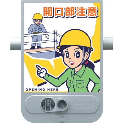 つくし工房 音声標識セリーズ 開口部注意 SR-53 音声掲示板 つくし工房 音声標識セリーズ 開口部注意 SR-53 音声掲示板