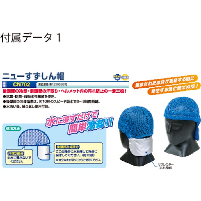 【CAINZ-DASH】つくし工房 ニューすずしん帽クール CN703【別送品】