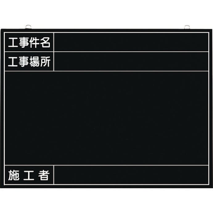 【CAINZ-DASH】つくし工房 全天候型工事撮影用黒板　（工事件名・工事場所・施工者欄付　年月日無し） 149-K【別送品】