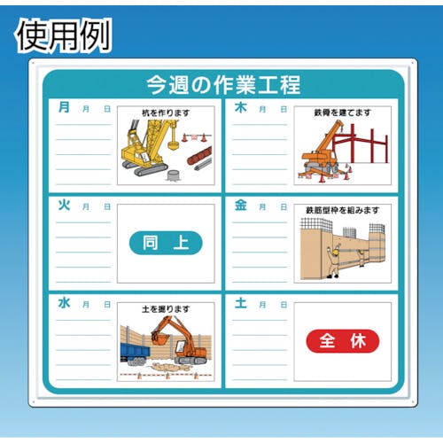 CAINZ-DASH】つくし工房 標識 作業工程1週間用 「今週の作業