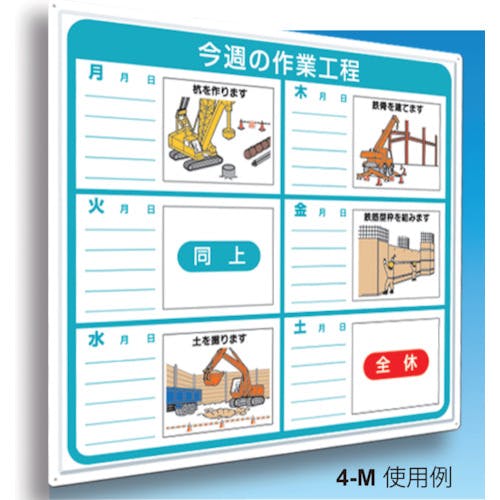 CAINZ-DASH】つくし工房 標識 作業工程1週間用 「今週の作業