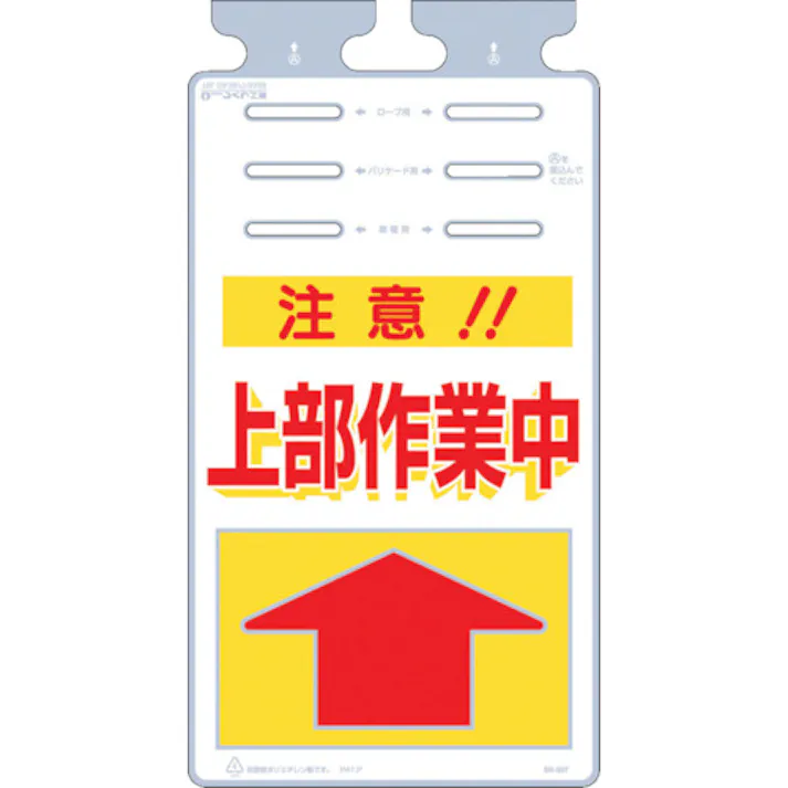 【CAINZ-DASH】つくし工房 つるしっこ 「注意上部作業中」 SK-507【別送品】