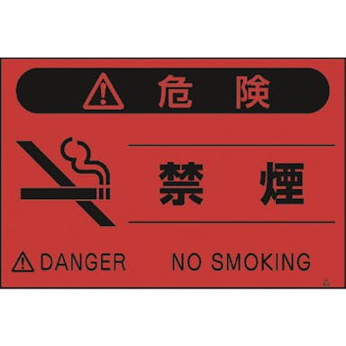 【CAINZ-DASH】つくし工房 蛍光標識「禁煙」 FS-8【別送品】