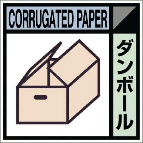 つくし工房 産廃標識ステッカー「ダンボール」 SH-106C 保管場所標識 つくし工房 産廃標識ステッカー「ダンボール」 SH-106C 保管場所標識
