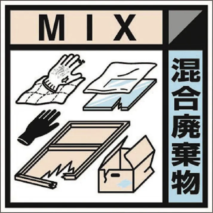 【CAINZ-DASH】つくし工房 産廃標識ステッカー「混合廃棄物」 SH-127C【別送品】