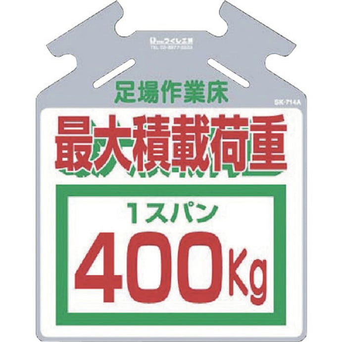 【CAINZ-DASH】つくし工房 吊り下げ標識　筋かい用つるしっこ「最大積載荷重４００ｋｇ」 SK-714A【別送品】