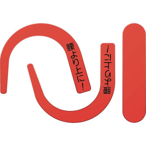 つくし工房 安全帯フック用蛍光シール 蛍光レッド 文字入り BL-301S 安全標識 つくし工房 安全帯フック用蛍光シール 蛍光レッド 文字入り BL-301S 安全標識