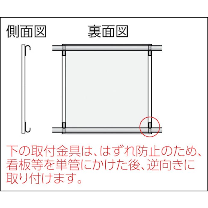 【CAINZ-DASH】つくし工房 木枠看板単管用取付金具 9001【別送品】