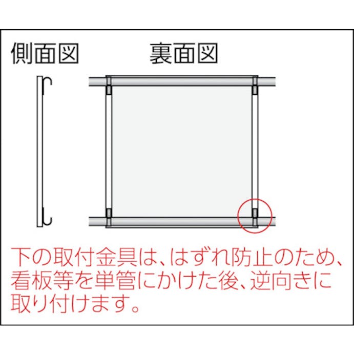 【CAINZ-DASH】つくし工房 薄もの看板単管用取付金具 9002-S【別送品】