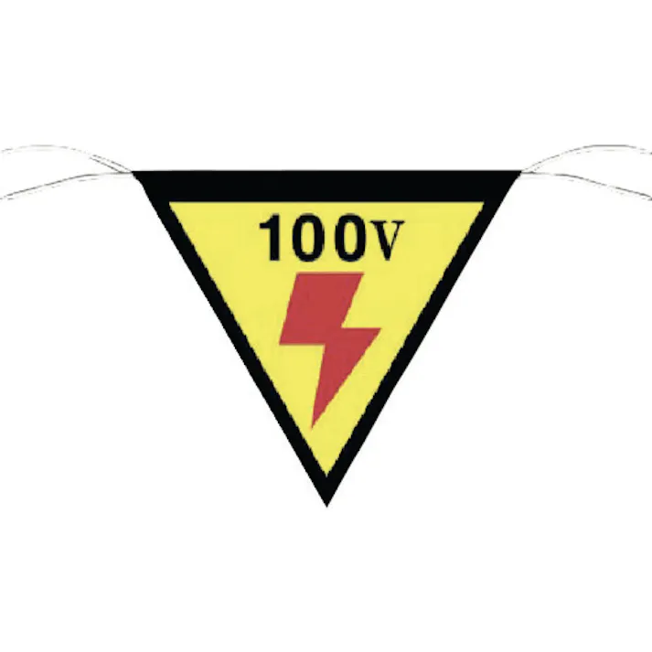 【CAINZ-DASH】つくし工房 三角旗標識 「100V」 648【別送品】