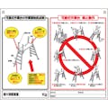 【CAINZ-DASH】つくし工房 標識　「可搬式作業台の点検項目、禁止動作」 48-H【別送品】