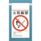 【CAINZ-DASH】つくし工房 建災防統一 吊下げ標識(5か国語)『火気厳禁』 KE-603【別送品】