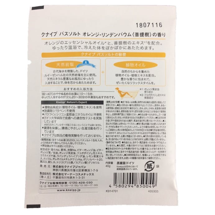 クナイプ バスソルト オレンジ・リンデンバウム＜菩提樹＞の香り 分包 40g(販売終了)