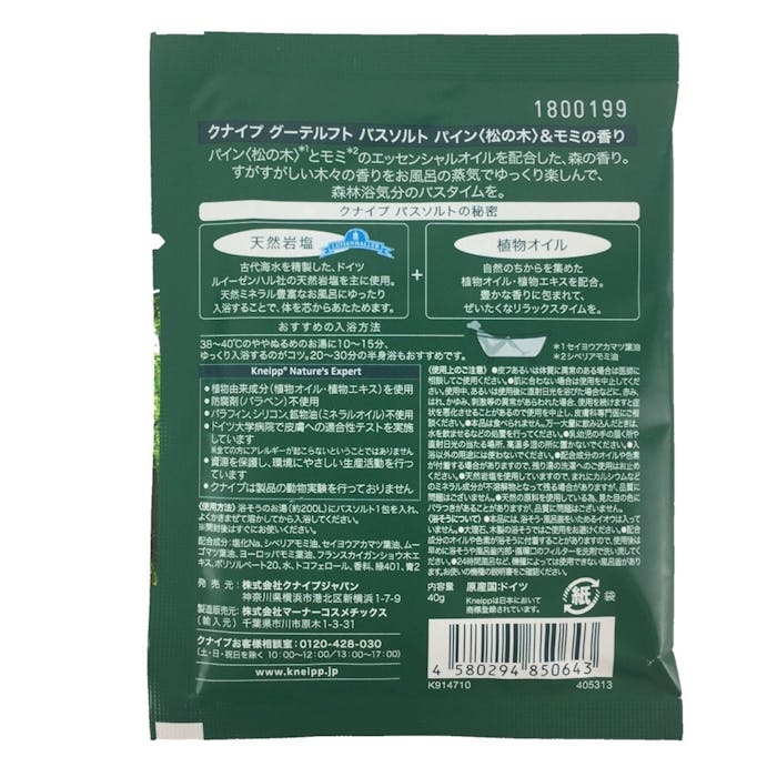 クナイプ グーテルフト バスソルト パイン＜松の木＞＆モミの香り 分包 40g(販売終了)