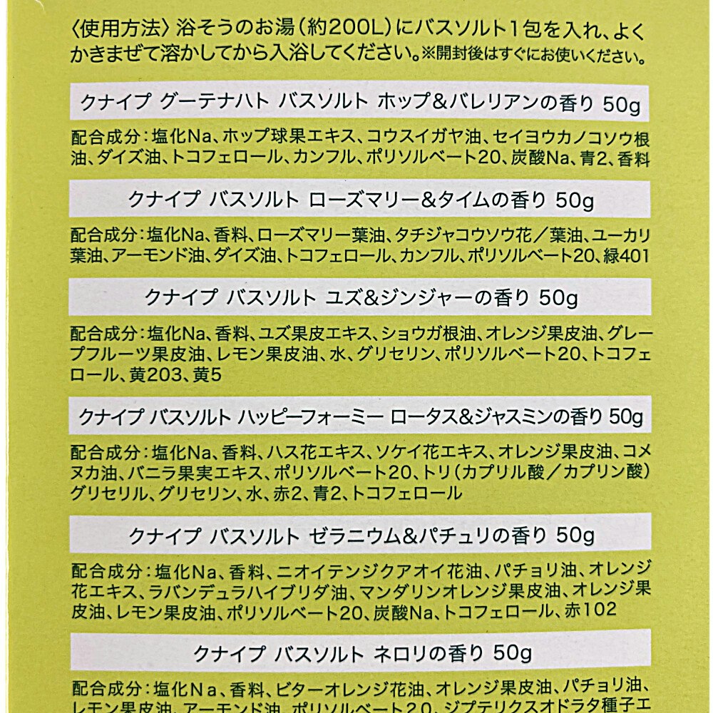 クナイプ バスソルト トライアルセット 50g×7包｜ホームセンター通販【カインズ】