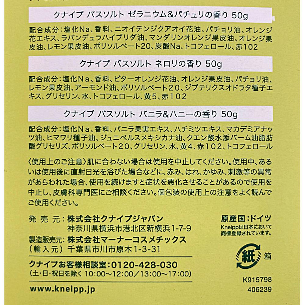 クナイプ バスソルト トライアルセット 50g×7包 | ヘルスケア 