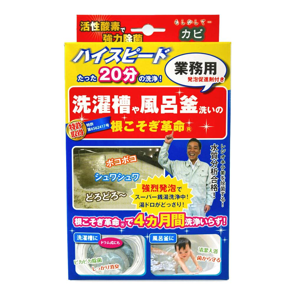 宮崎化学 根こそぎ革命 業務用 カビ取り洗浄剤 | 洗濯洗剤