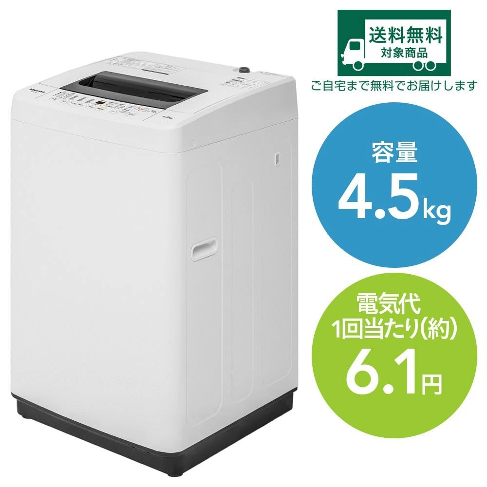 配送無料！Hisense 洗濯機 4.5kg HW-T45A 2017年製 - 生活家電