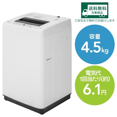 ハイセンス 全自動洗濯機 HW-T45C【別送品・要注文コメント】(販売終了)