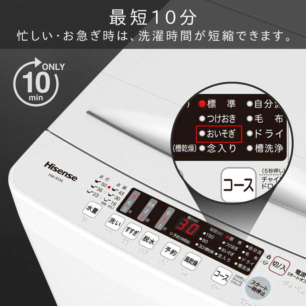 ハイセンス 5.5kg洗濯機 HW-K55E | 生活家電 | ホームセンター通販 