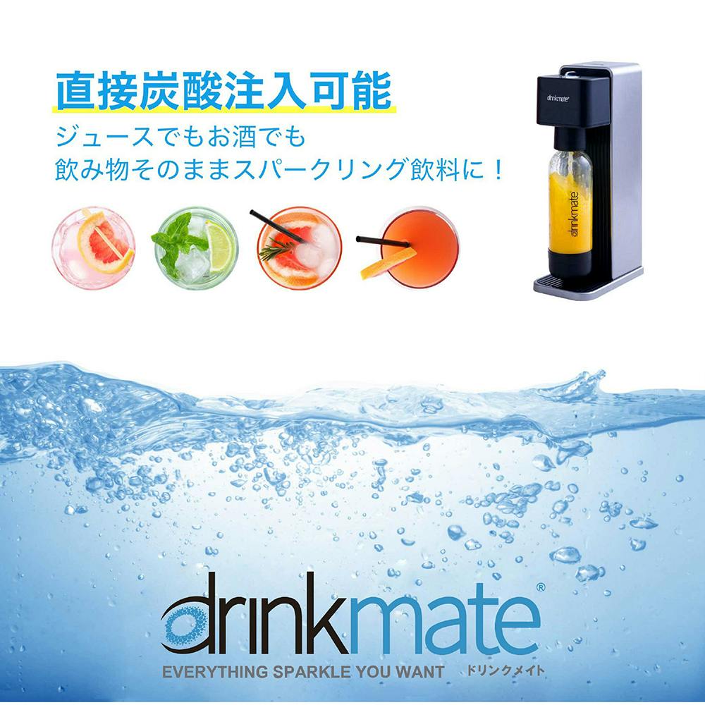 ドリンクメイト drinkmate DRM1006 ブラック