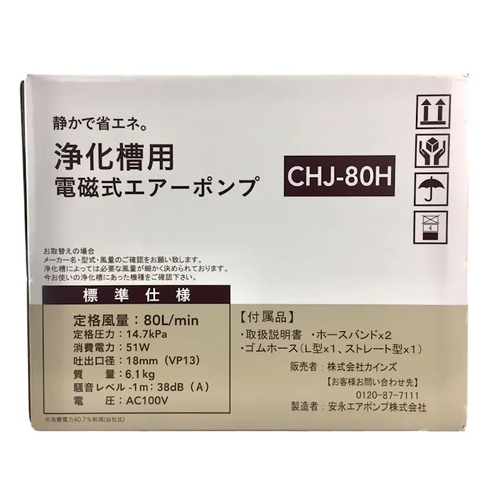 浄化槽エアーポンプ CHJ-80H