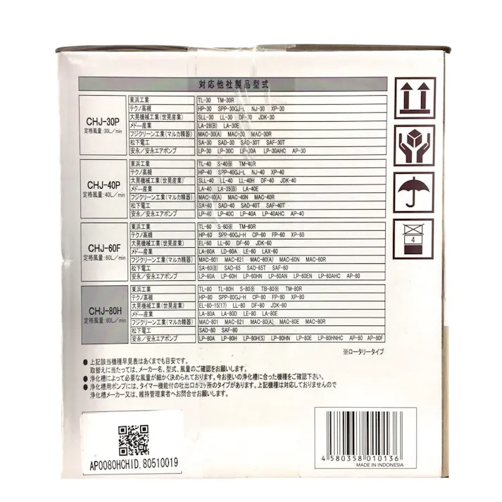 浄化槽エアーポンプ CHJ-80H