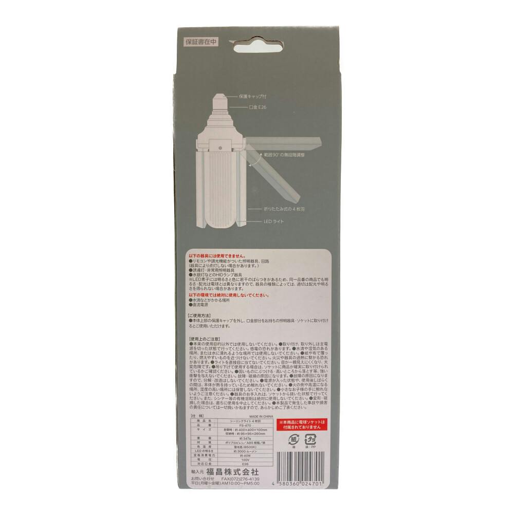 福昌 LEDシーリングライト 4枚羽 FS-470 | 作業工具・作業用品・作業