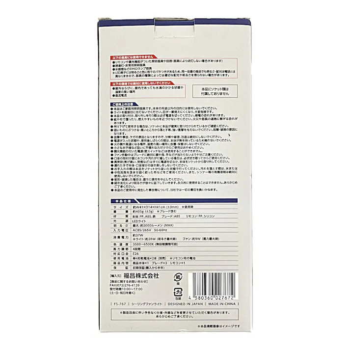 福昌 シーリングファンライト FS-767