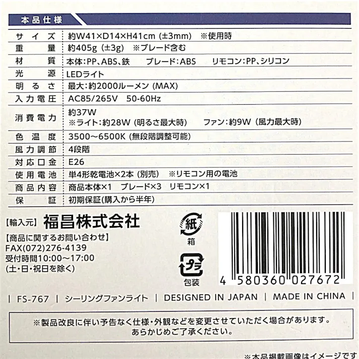 福昌 シーリングファンライト FS-767