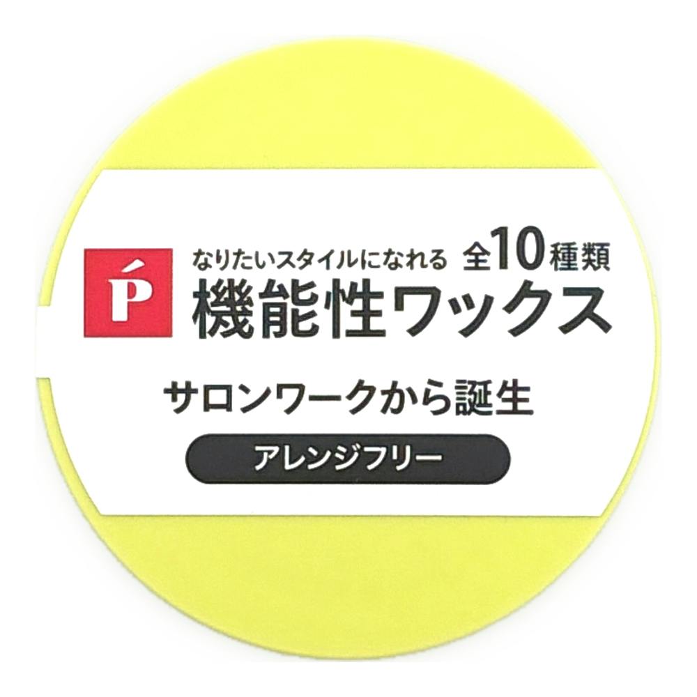 リップスヘアー フリースタイラーワックス 85g