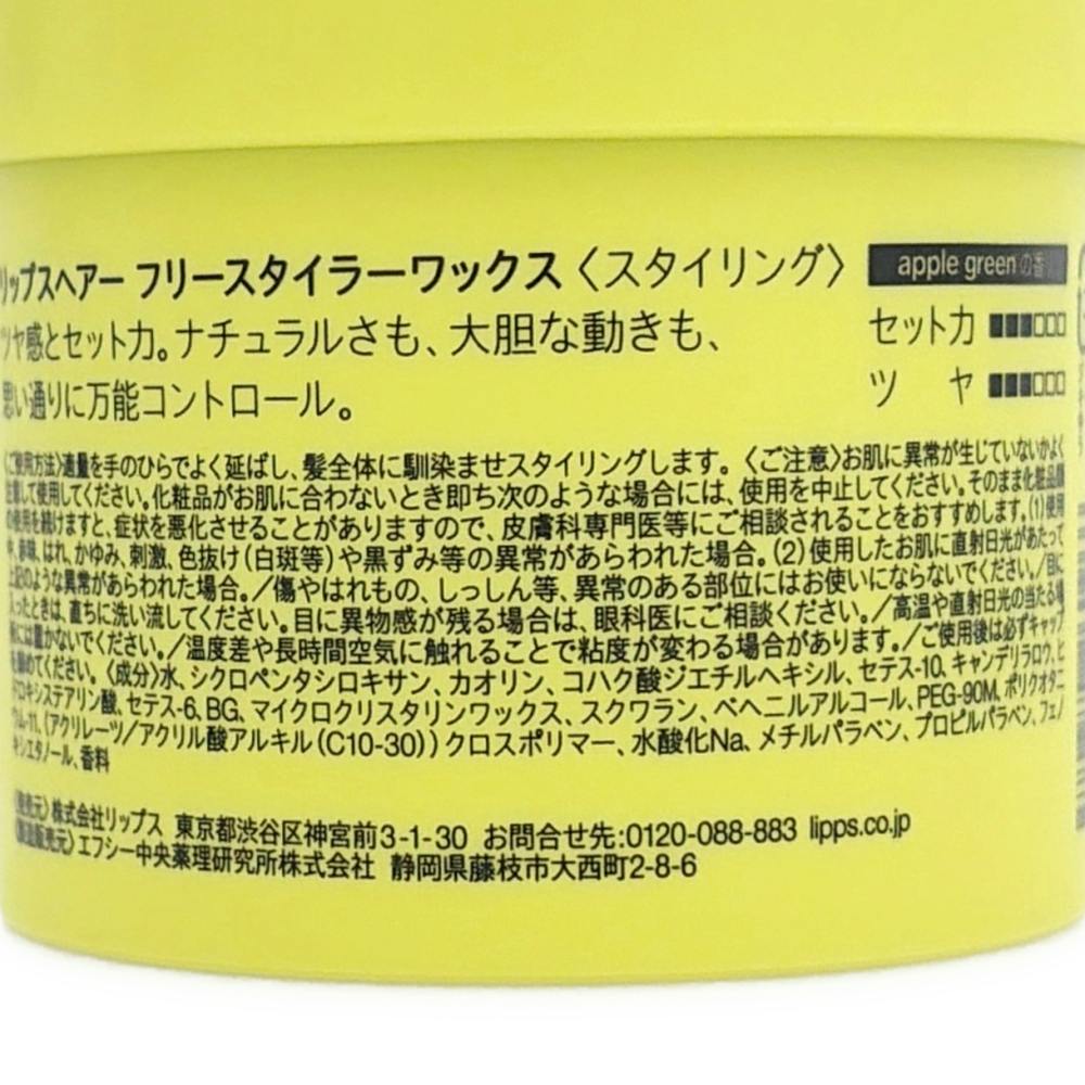 リップスヘアー フリースタイラーワックス 85g