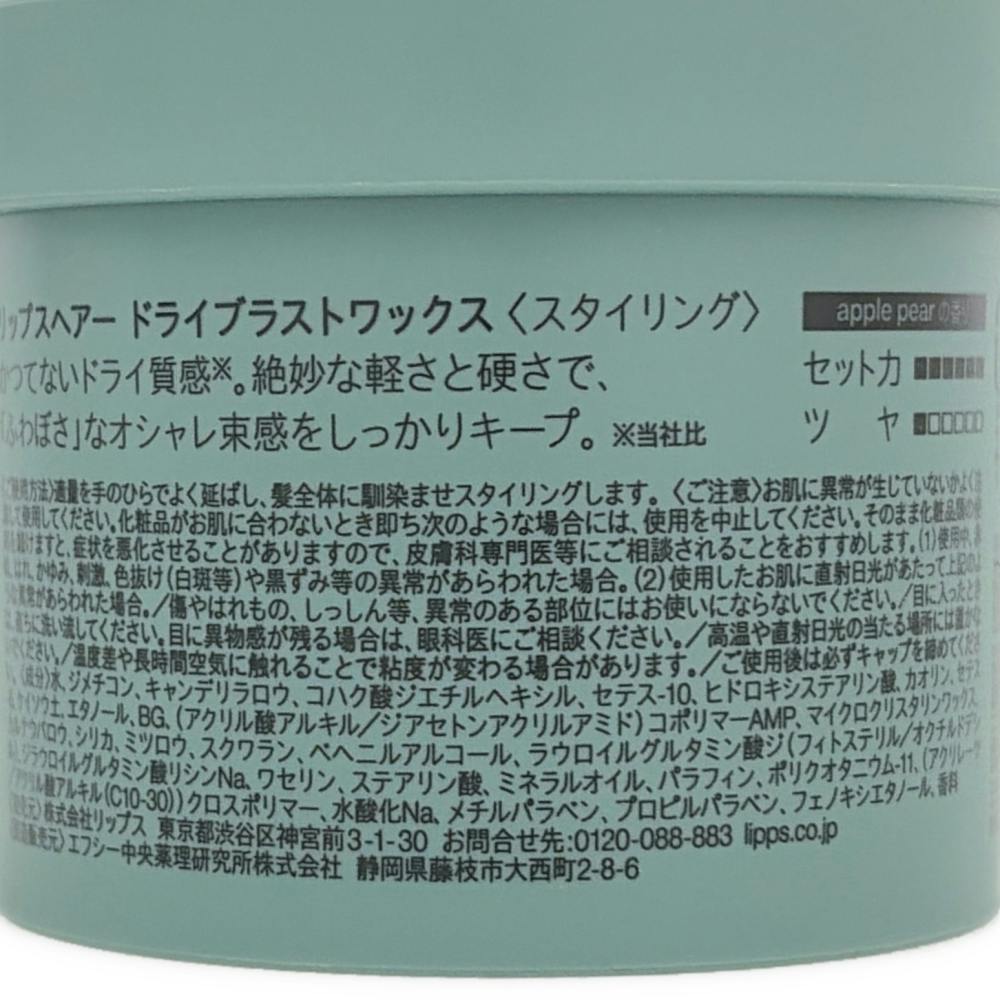 リップスヘアー ドライブラストワックス 85g | メンズコスメ・男性用