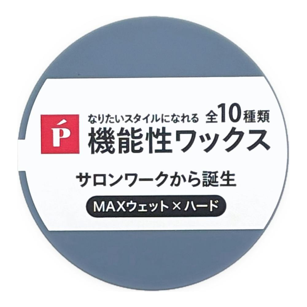 大量ワックス！ リップスヘアー ウェットブラストワックス 85g | メンズコスメ・男性用
