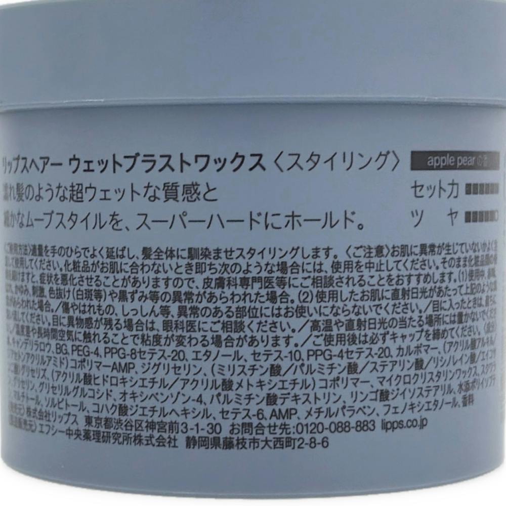 リップスヘアー ウェットブラストワックス 85g | メンズコスメ・男性用
