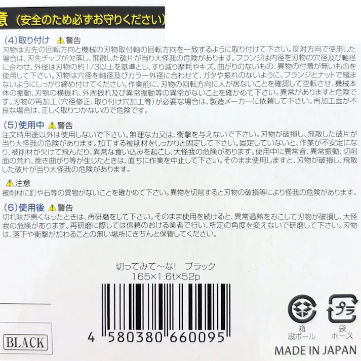 四ツ目印 フッ素チップソーサイレント 165×52P