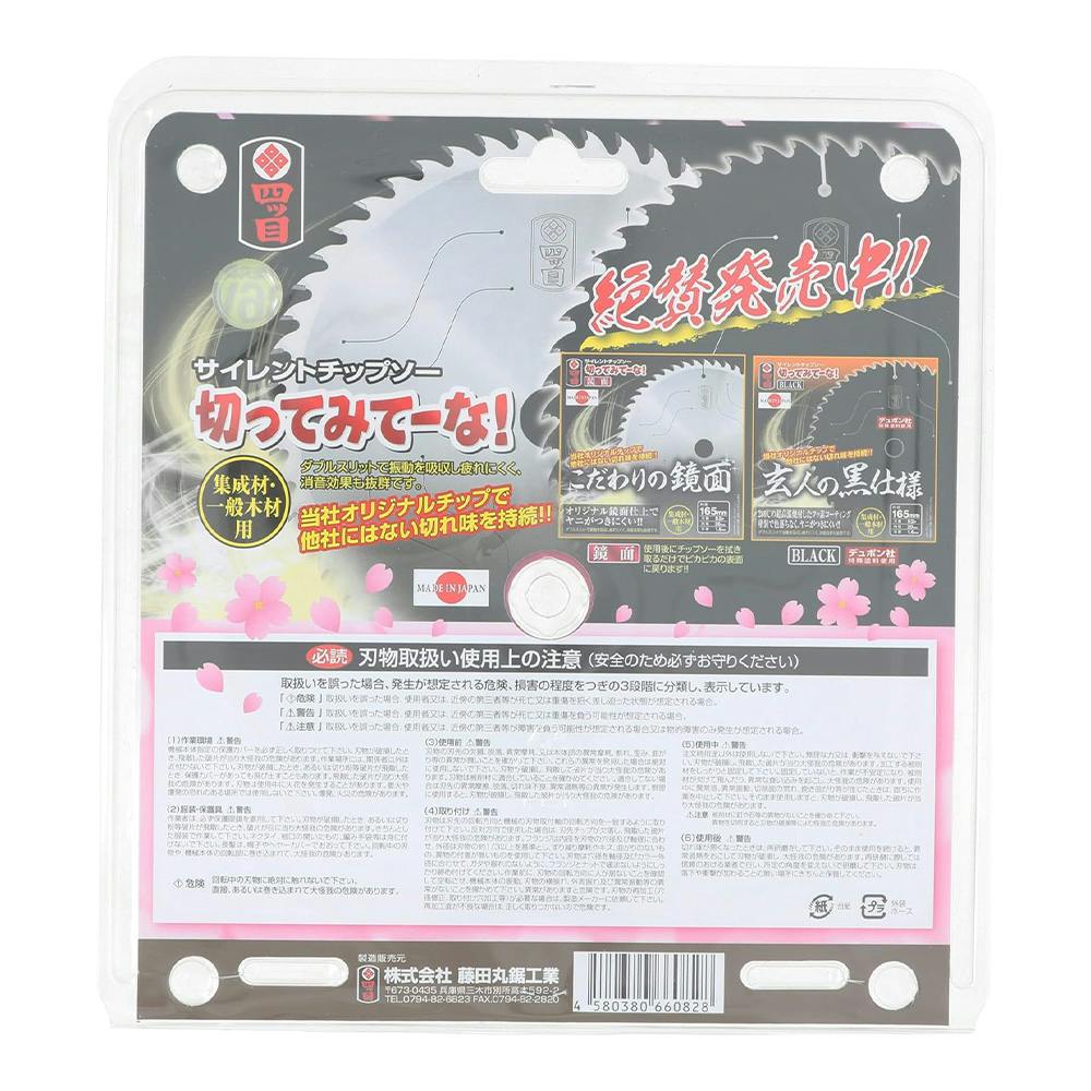 四ツ目印 桜チップソー 165×52P | 電動工具 通販 四ツ目印 桜チップソー 165×52P | 電動工具 通販