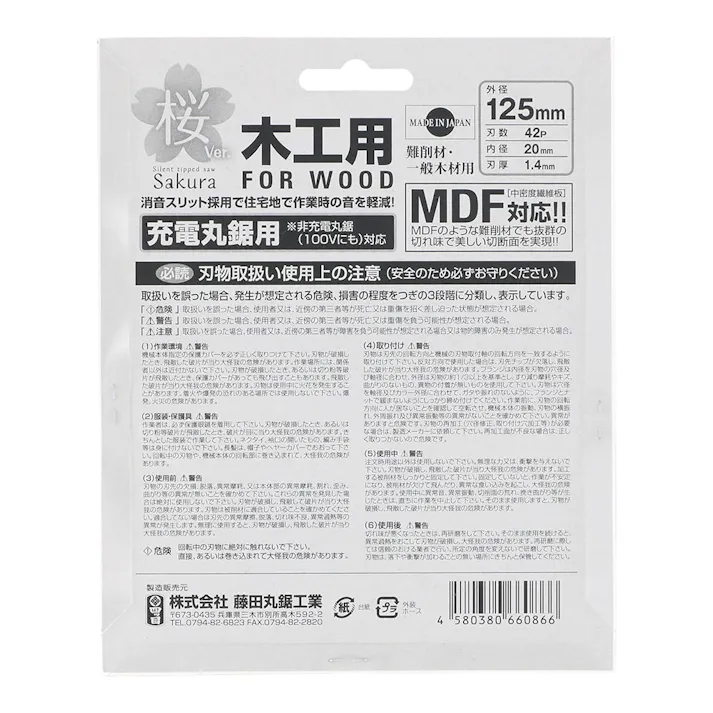 四ツ目印 桜チップソー 125×42P