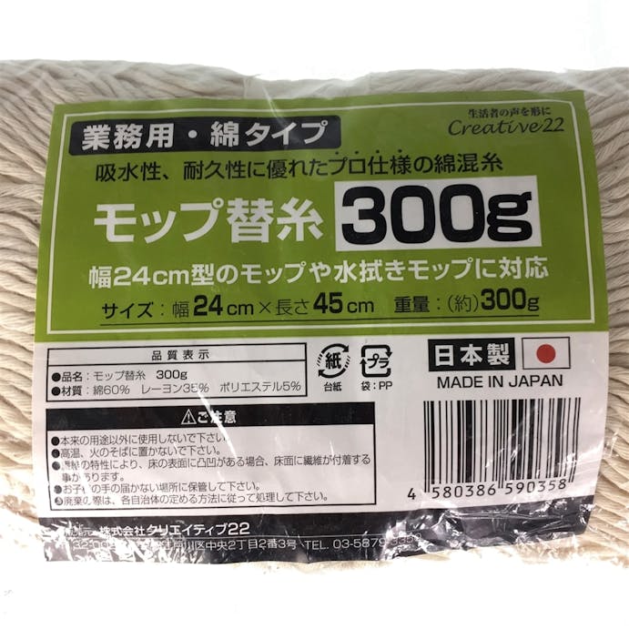 モップ替糸純綿300業務用