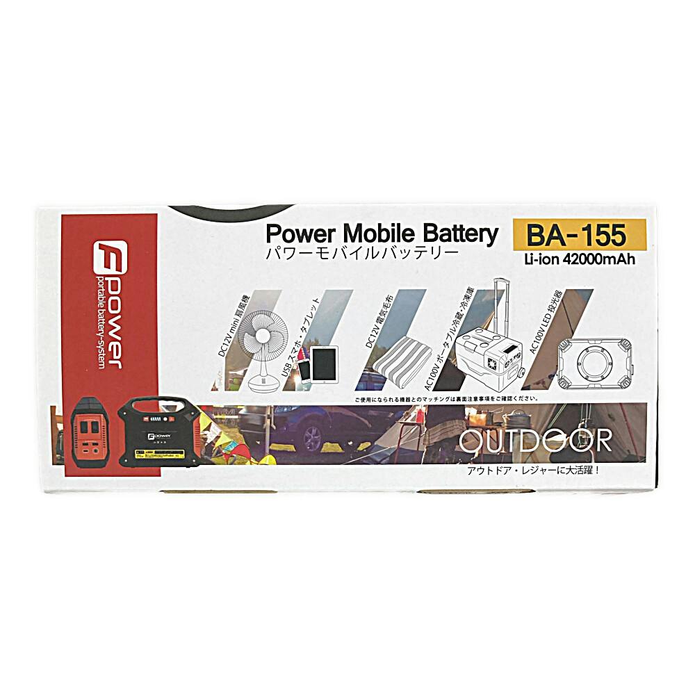 富士倉 モバイルバッテリー 42Ah BA-155 | 発電機・ポータブル