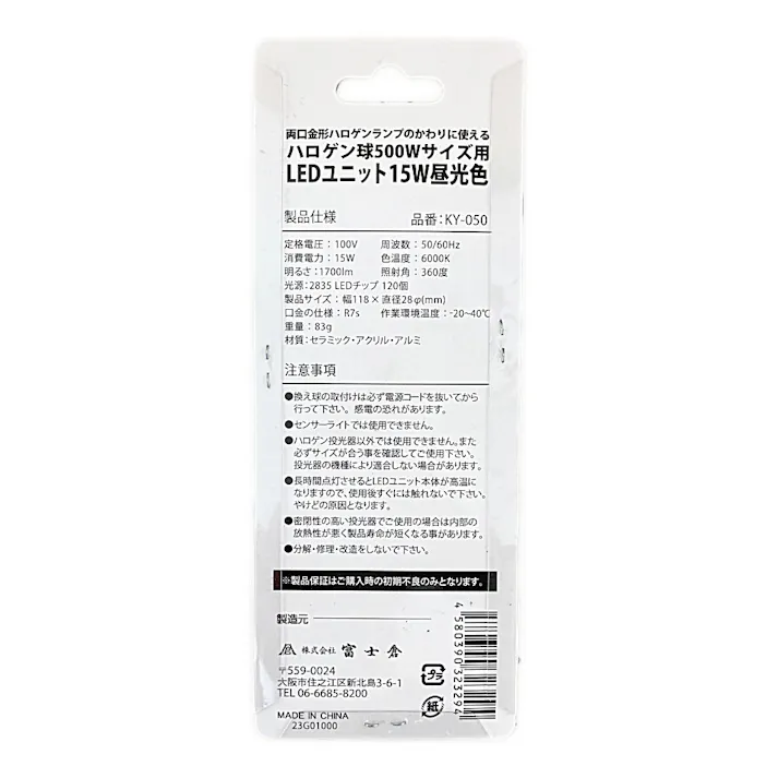 富士倉 LEDユニット 昼光色 500W KY-050