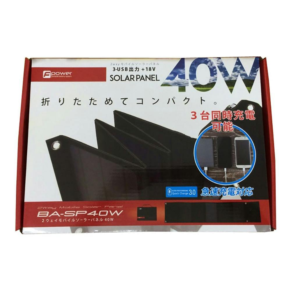 富士倉 2WAYモバイルソーラーパネル 40W BA-SP40W | 電動工具